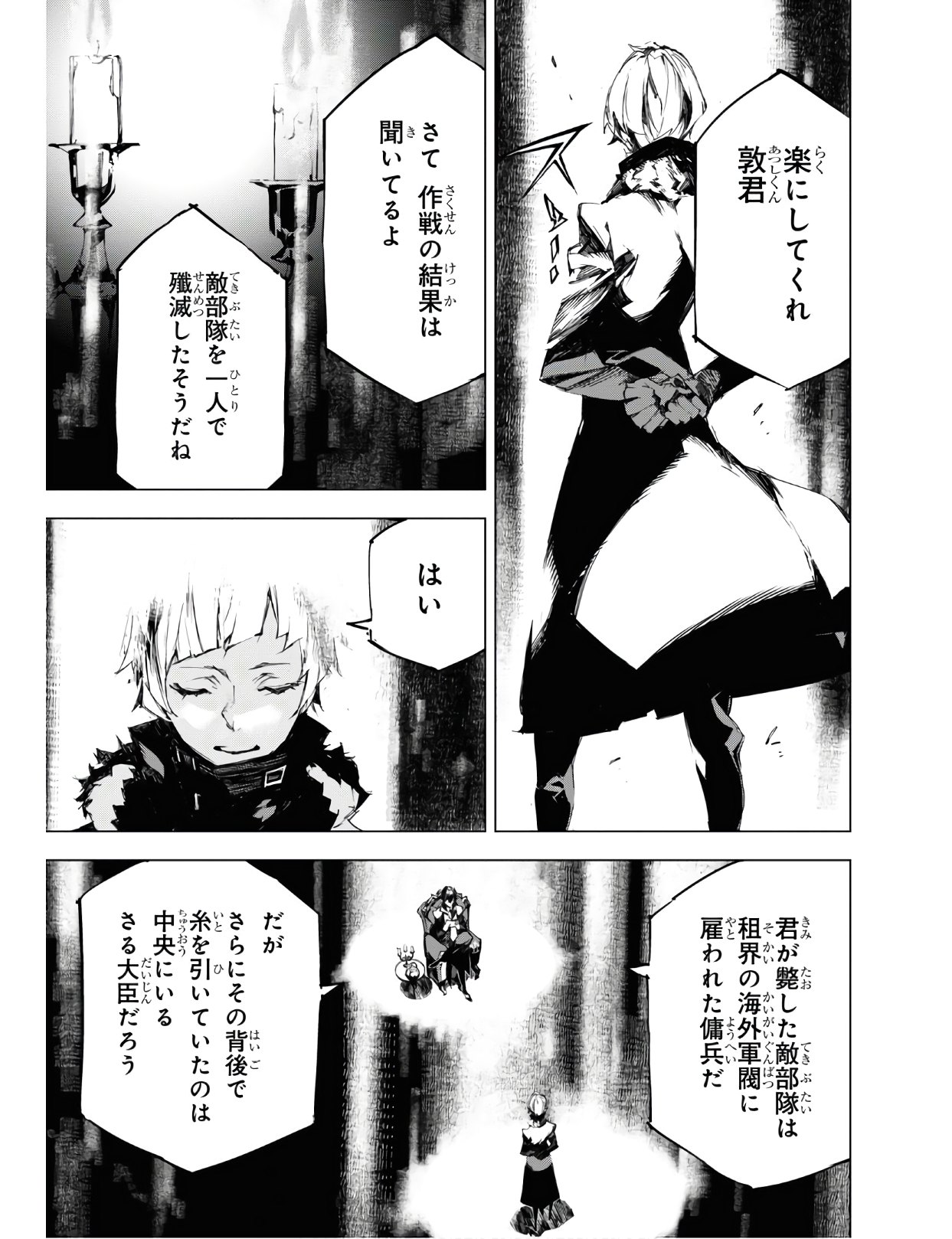 文豪ストレイドッグス BEAST 第4.2話 - Page 12