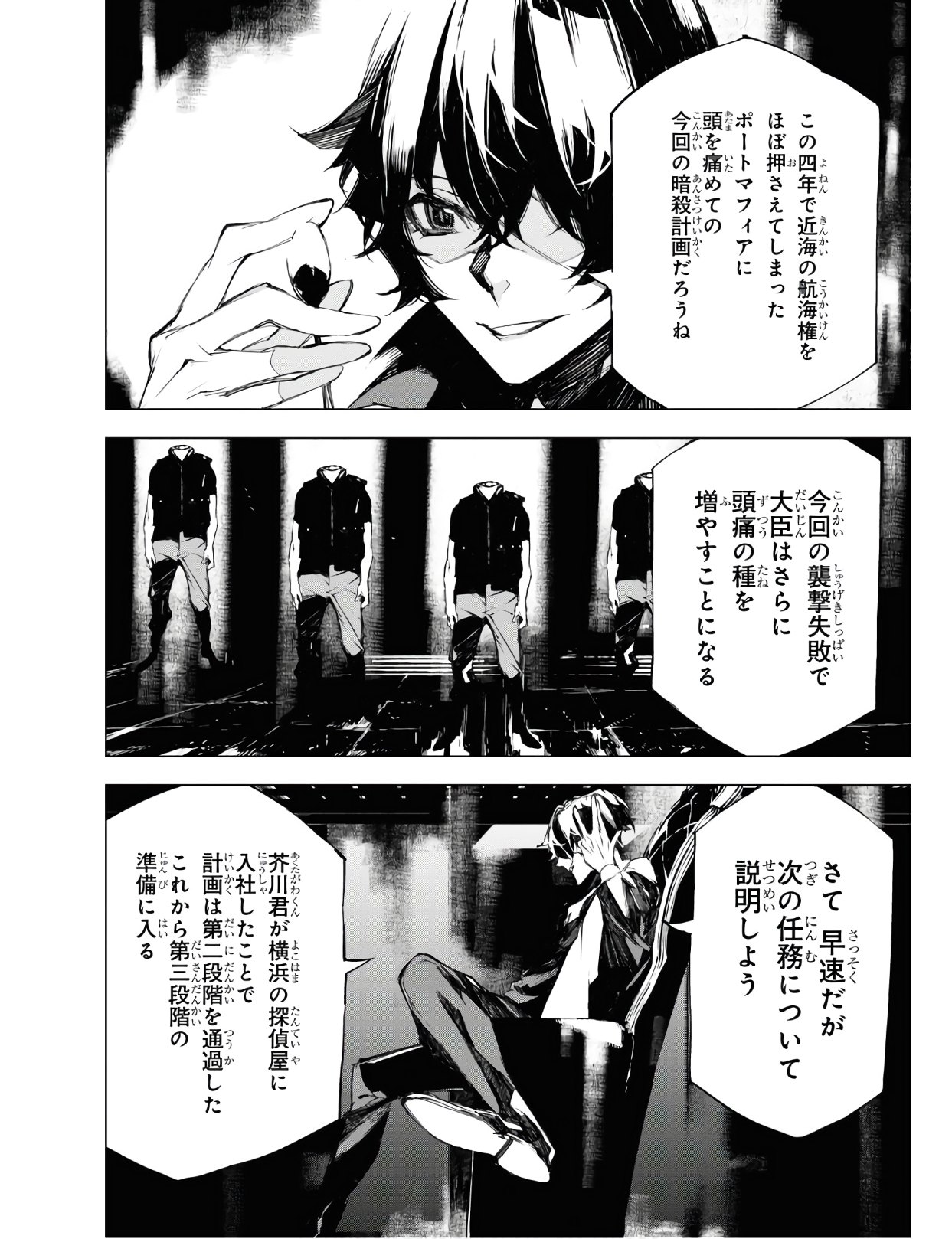 文豪ストレイドッグス BEAST 第4.2話 - Page 13