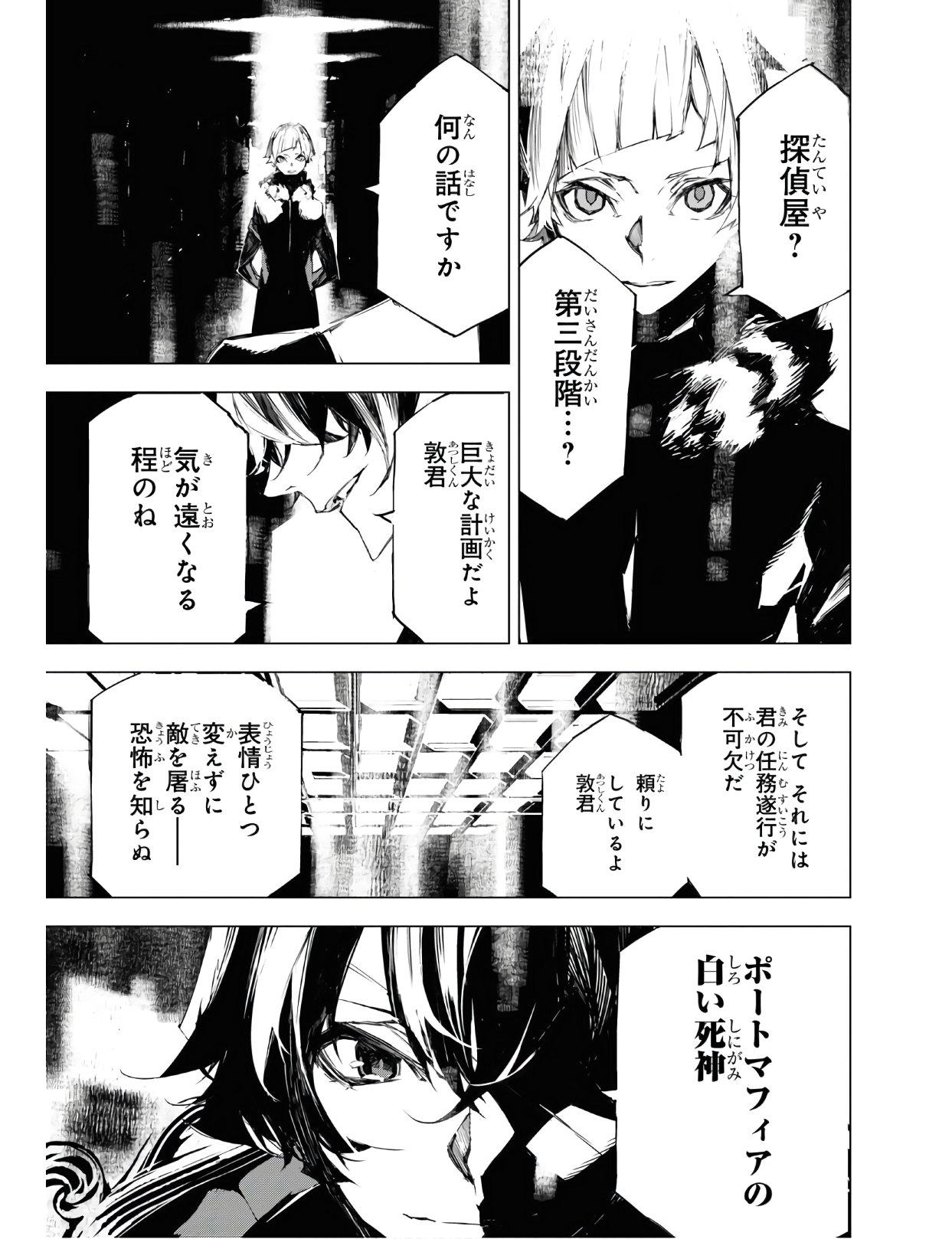 文豪ストレイドッグス BEAST 第4.2話 - Page 14