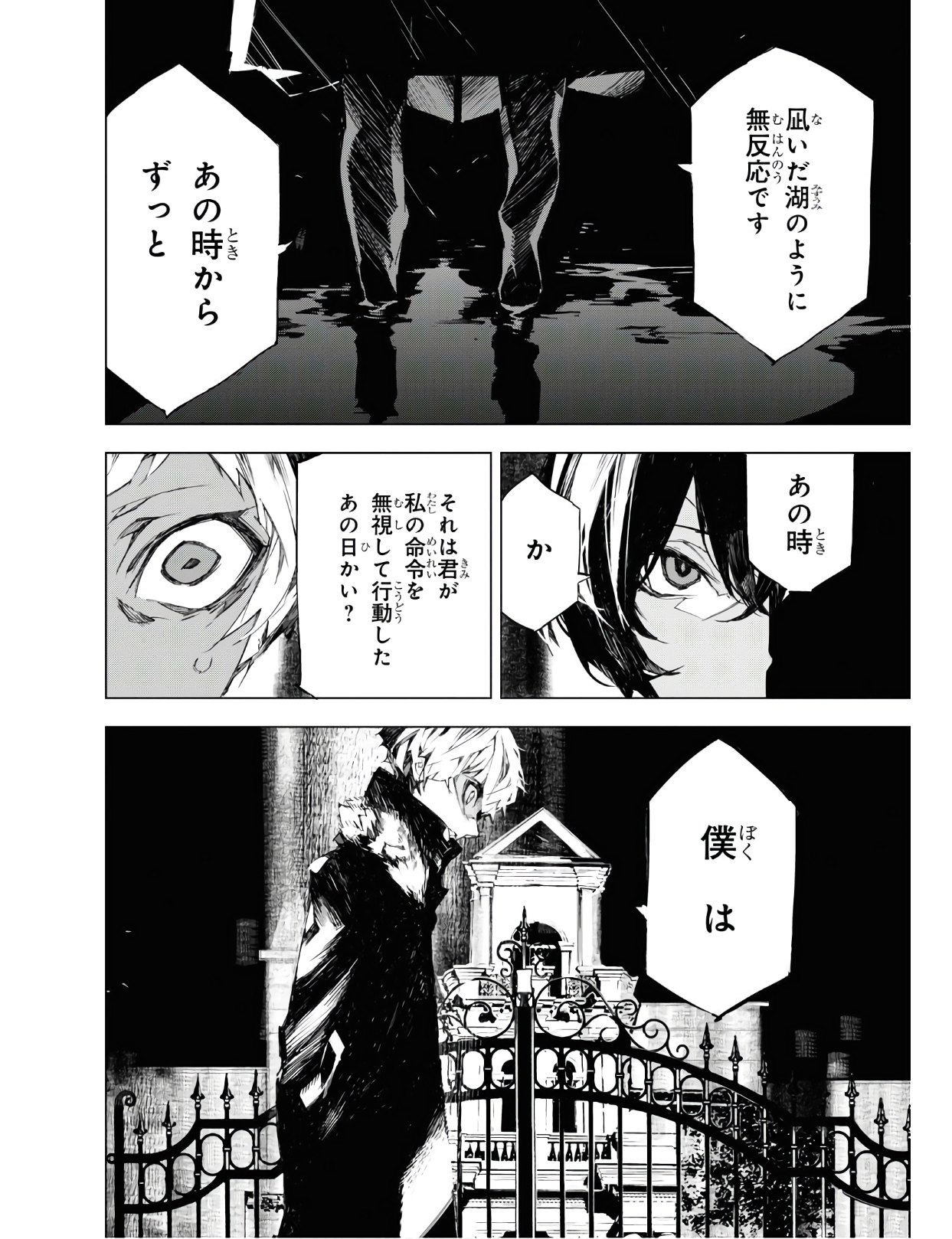 文豪ストレイドッグス BEAST 第4.2話 - Page 17