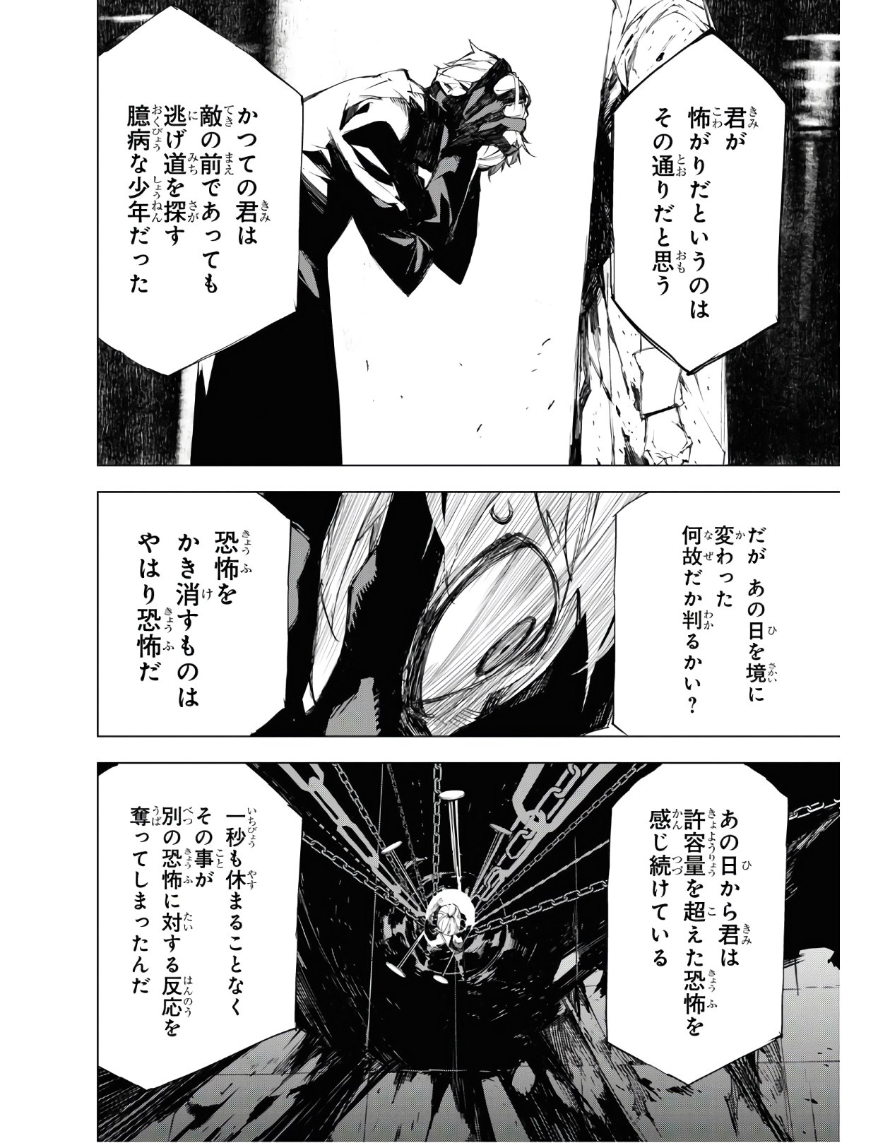 文豪ストレイドッグス BEAST 第4.2話 - Page 19