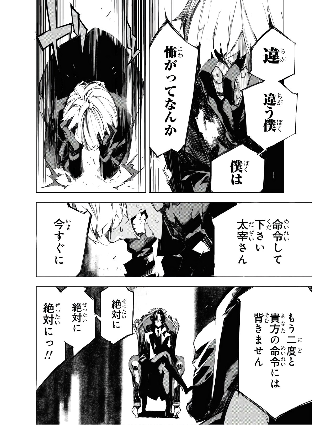 文豪ストレイドッグス BEAST 第4.2話 - Page 21