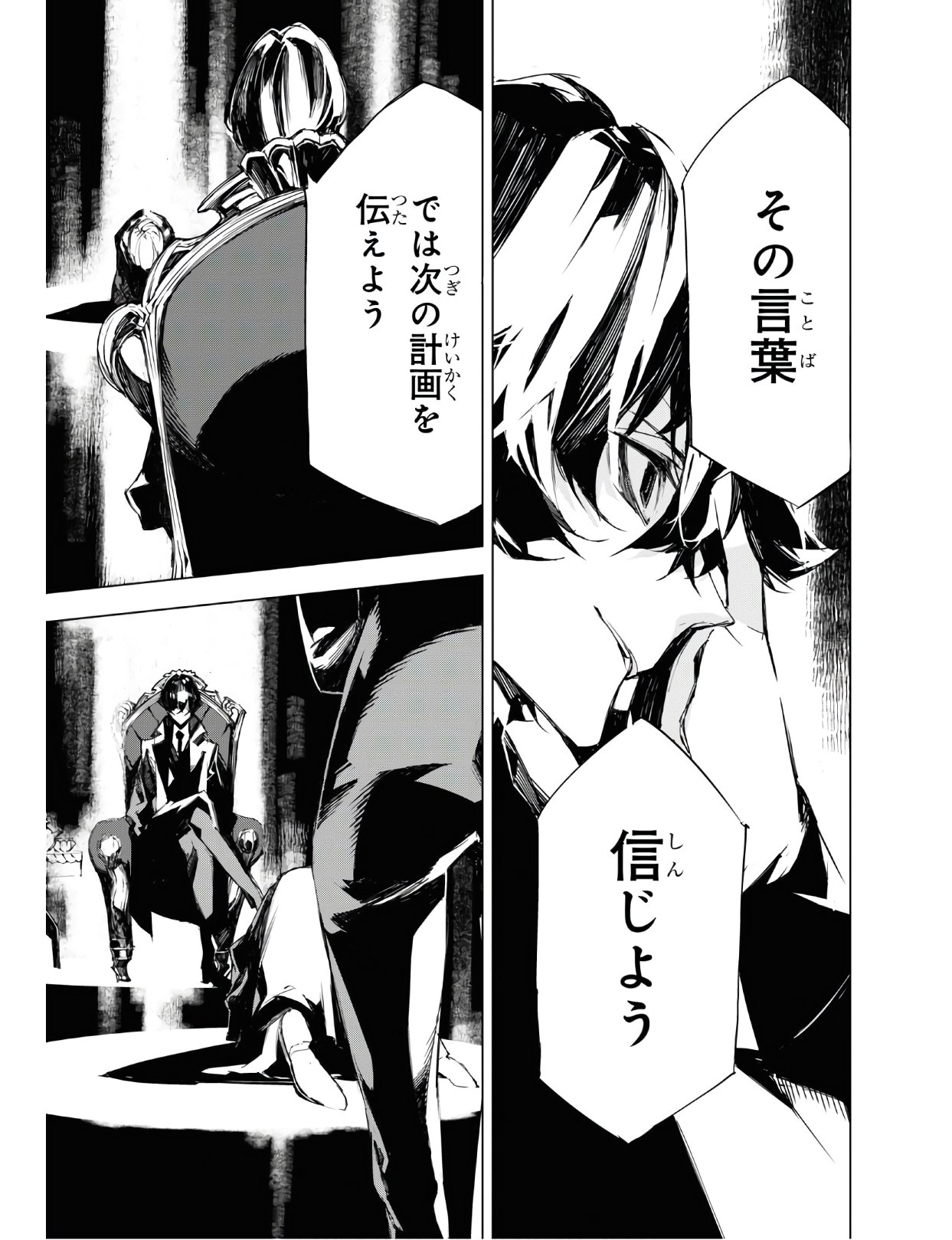 文豪ストレイドッグス BEAST 第4.2話 - Page 22