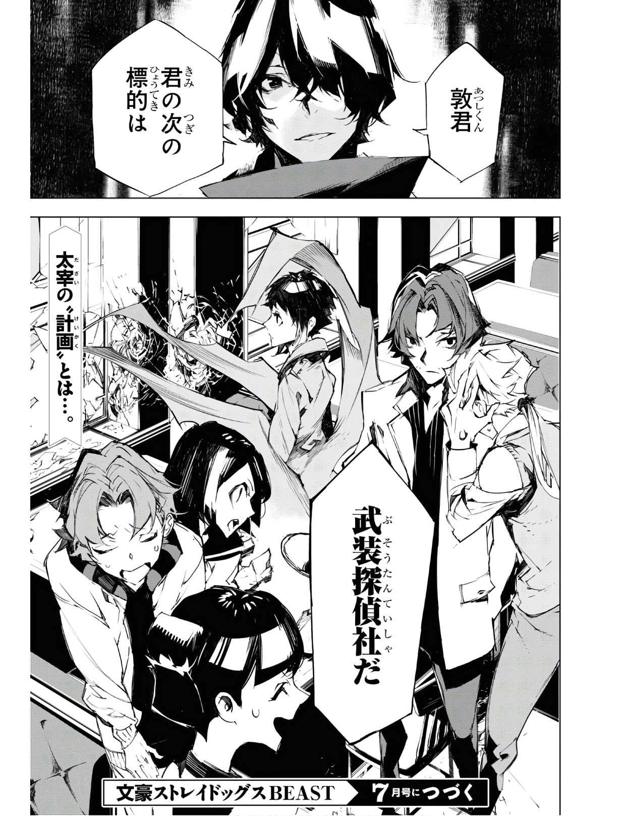 文豪ストレイドッグス BEAST 第4.2話 - Page 24