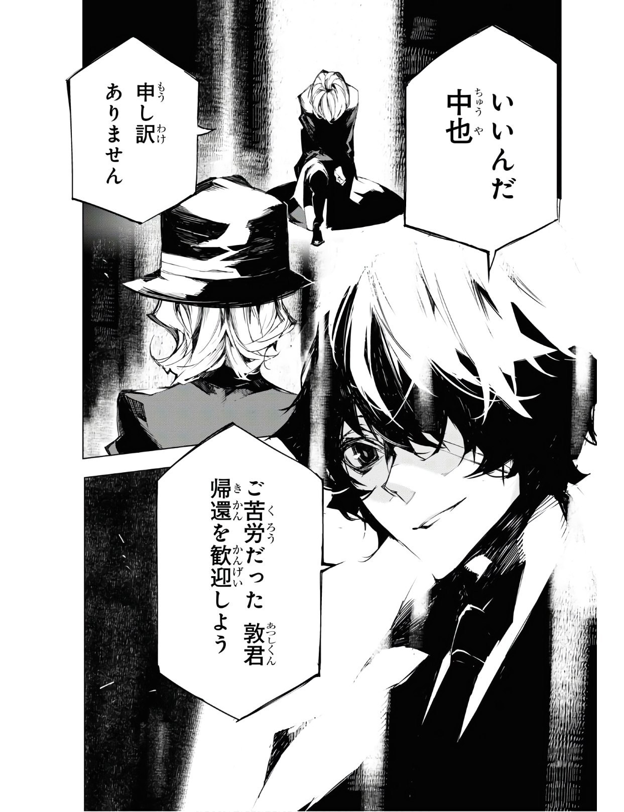 文豪ストレイドッグス BEAST 第4.2話 - Page 6