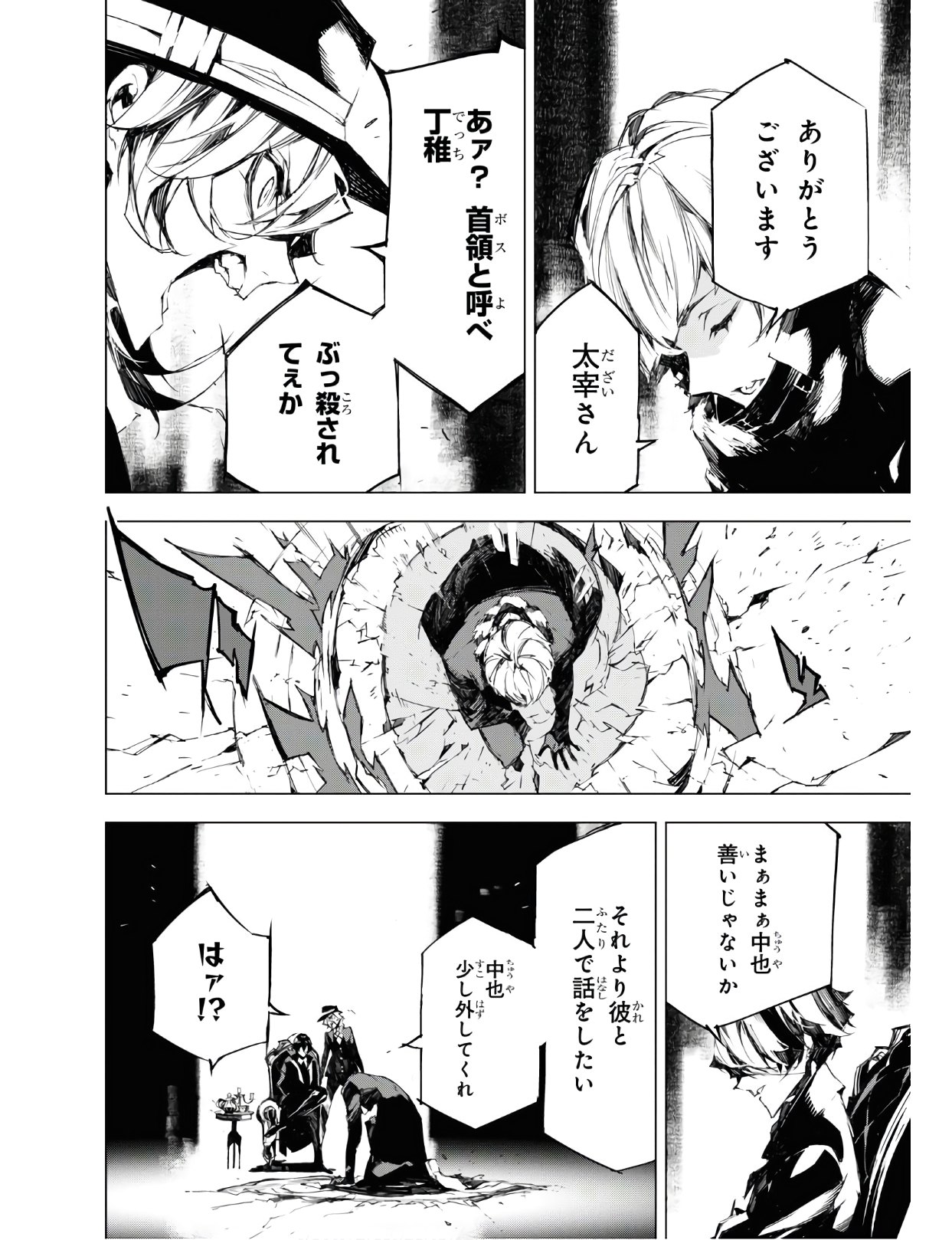 文豪ストレイドッグス BEAST 第4.2話 - Page 7