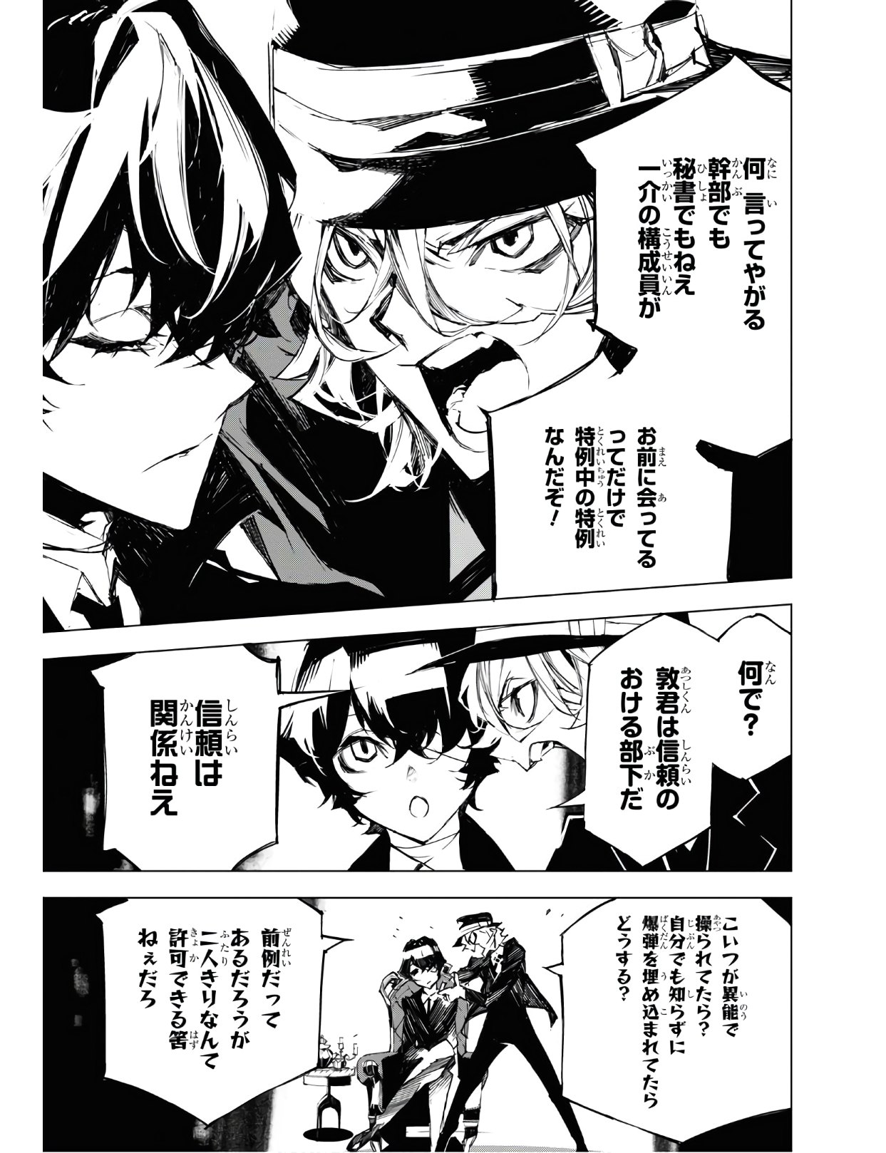 文豪ストレイドッグス BEAST 第4.2話 - Page 8