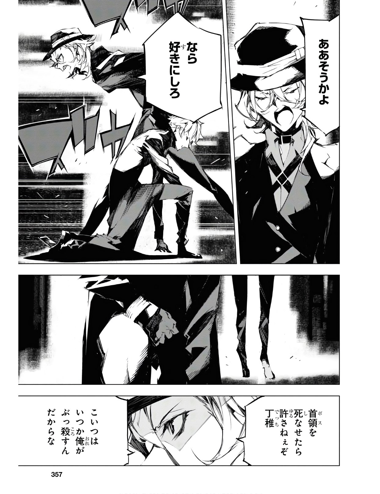 文豪ストレイドッグス BEAST 第4.2話 - Page 10