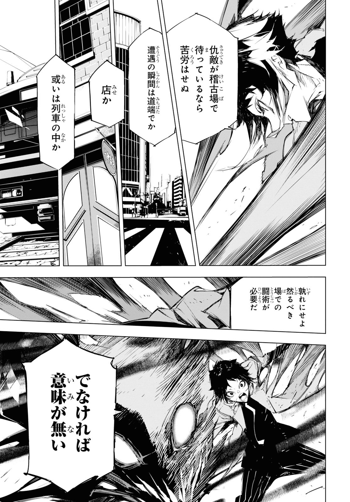 文豪ストレイドッグス BEAST 第4話 - Page 11