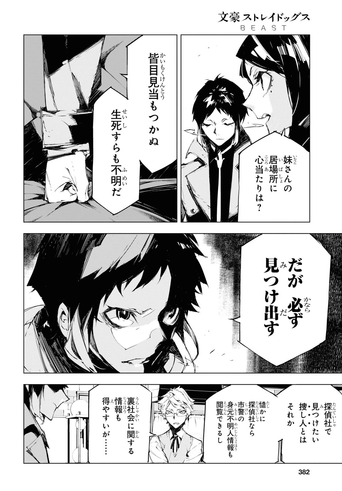 文豪ストレイドッグス BEAST 第4話 - Page 14