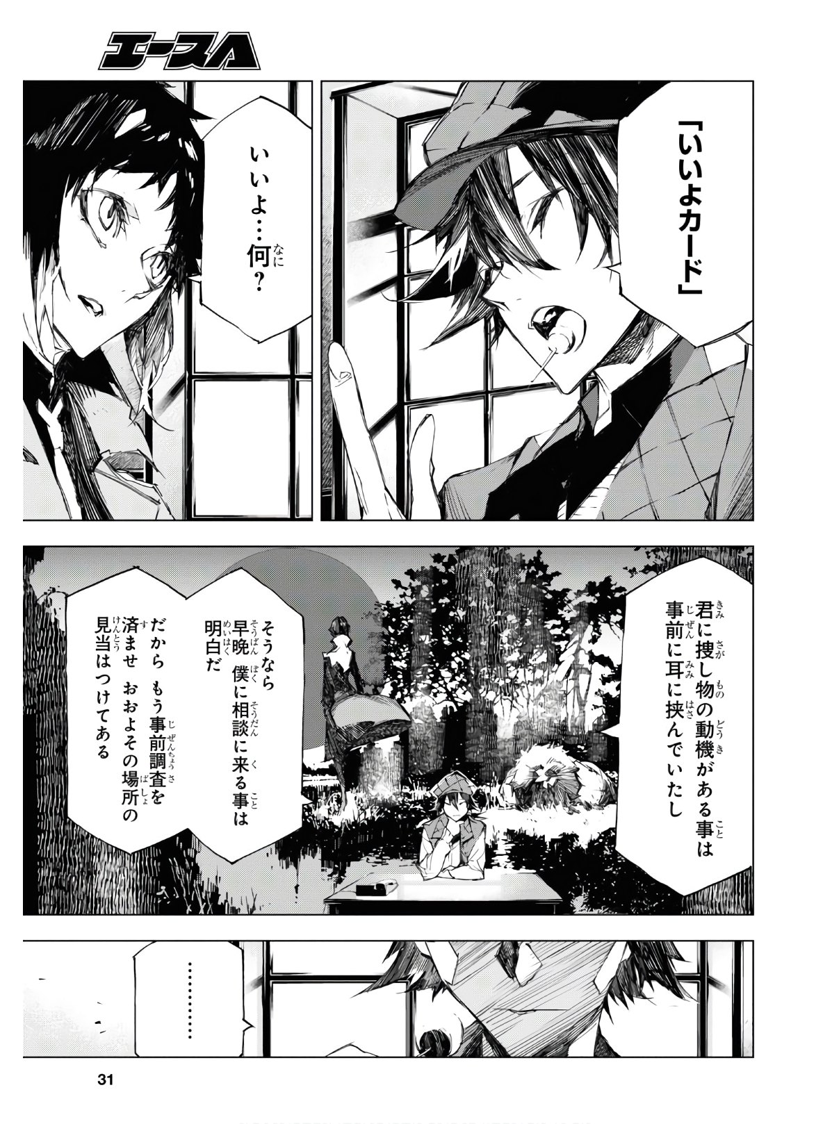 文豪ストレイドッグス BEAST 第5話 - Page 12