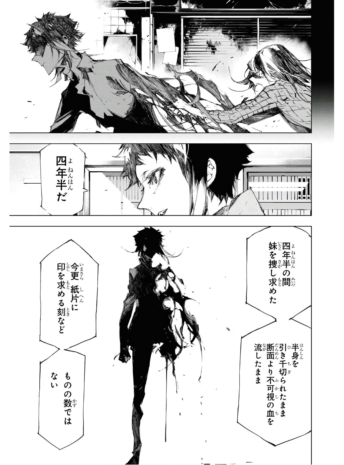 文豪ストレイドッグス BEAST 第5話 - Page 18