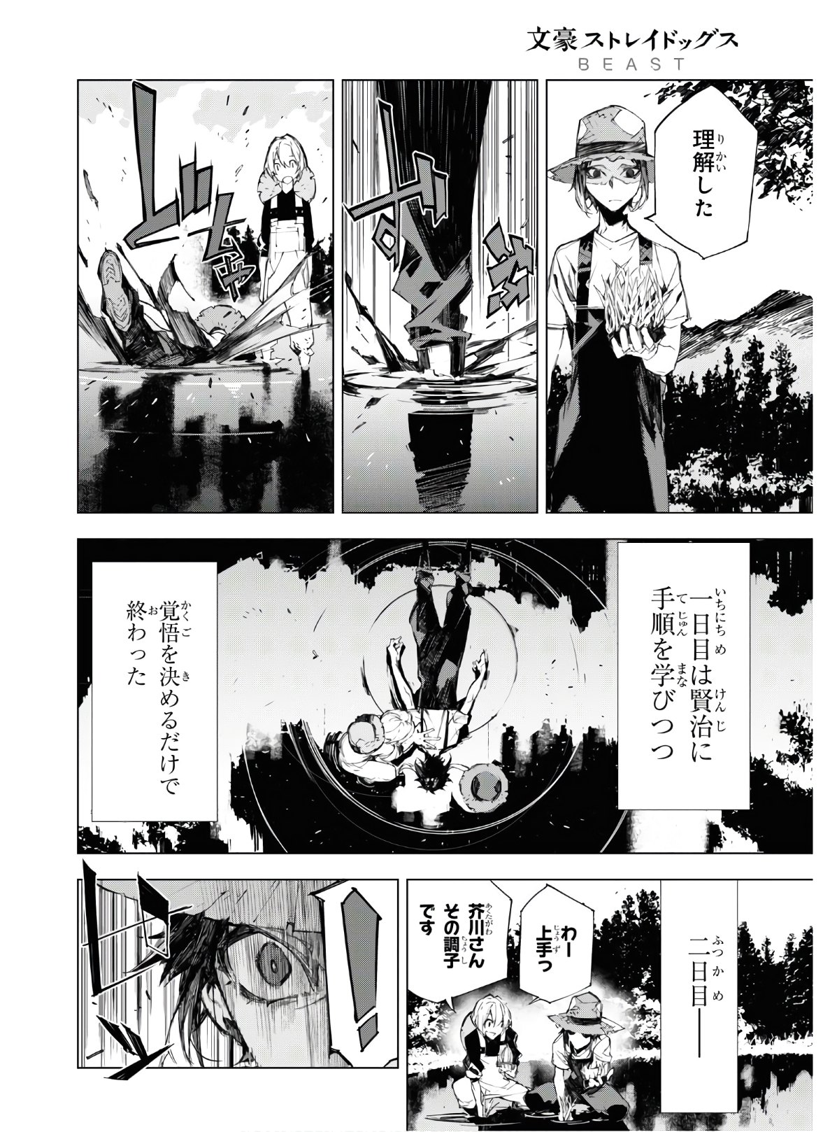 文豪ストレイドッグス BEAST 第5話 - Page 29