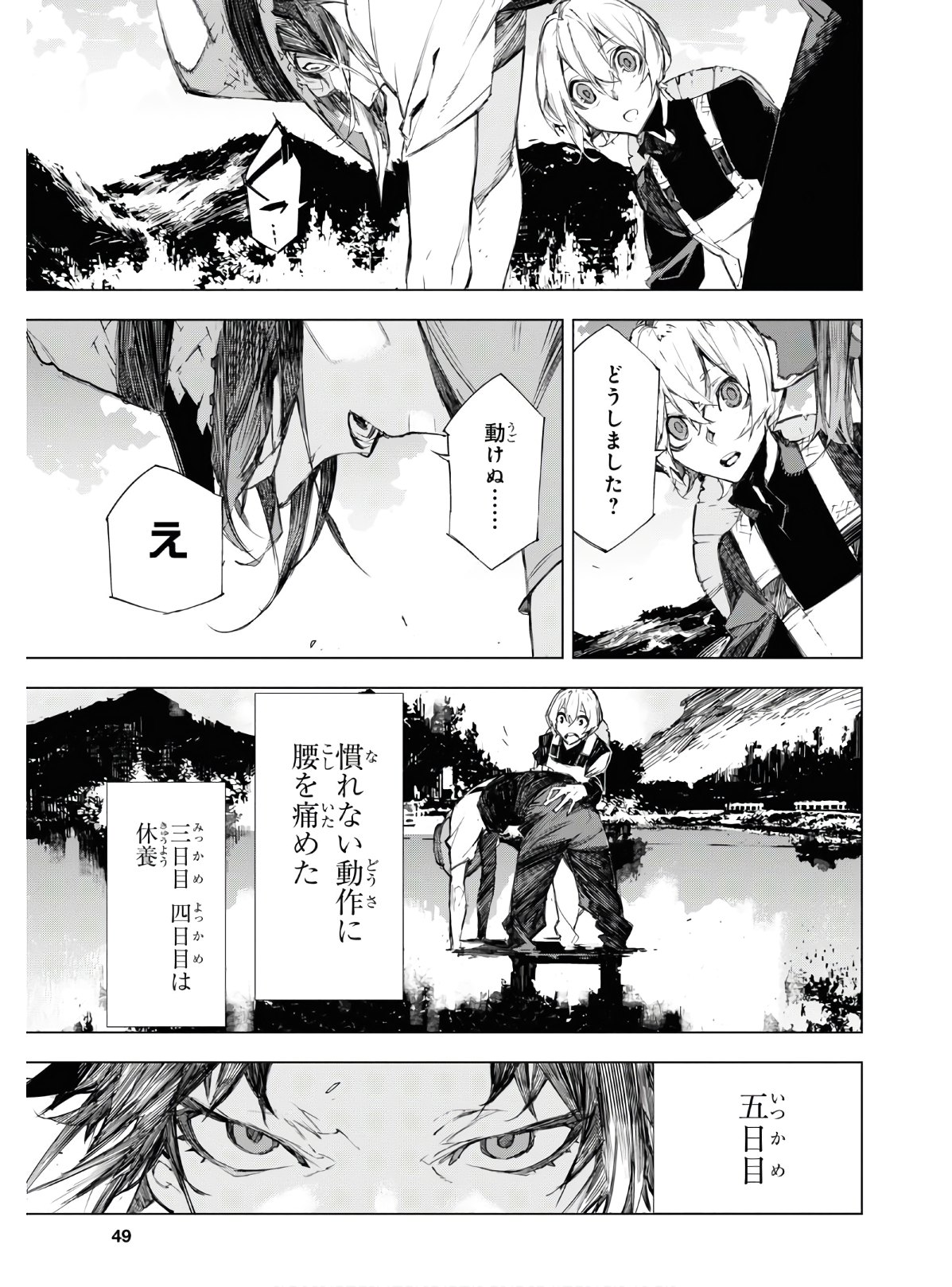 文豪ストレイドッグス BEAST 第5話 - Page 30