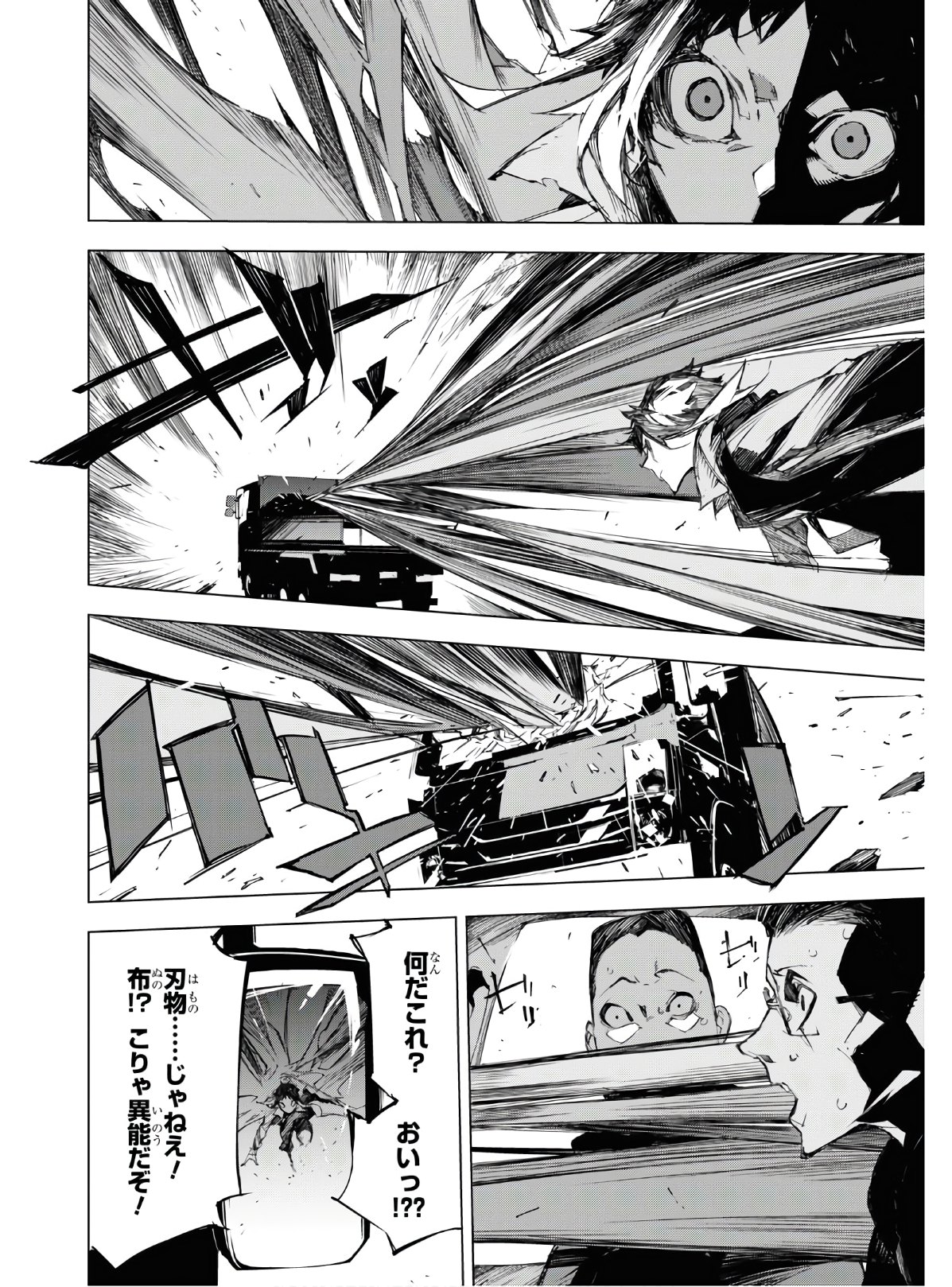 文豪ストレイドッグス BEAST 第5話 - Page 43