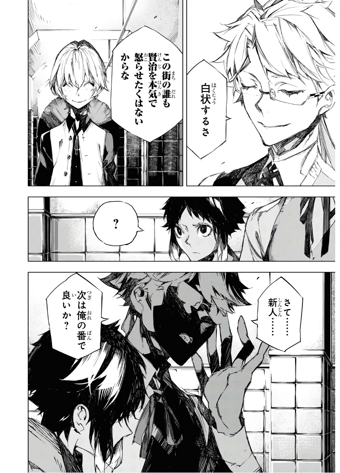 文豪ストレイドッグス BEAST 第6話 - Page 21