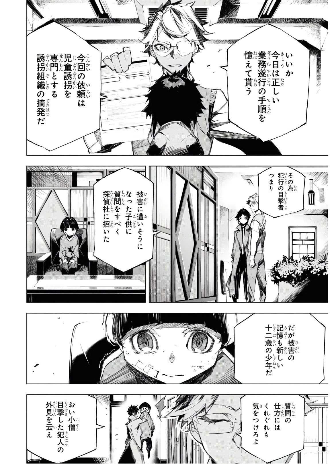 文豪ストレイドッグス BEAST 第7話 - Page 12