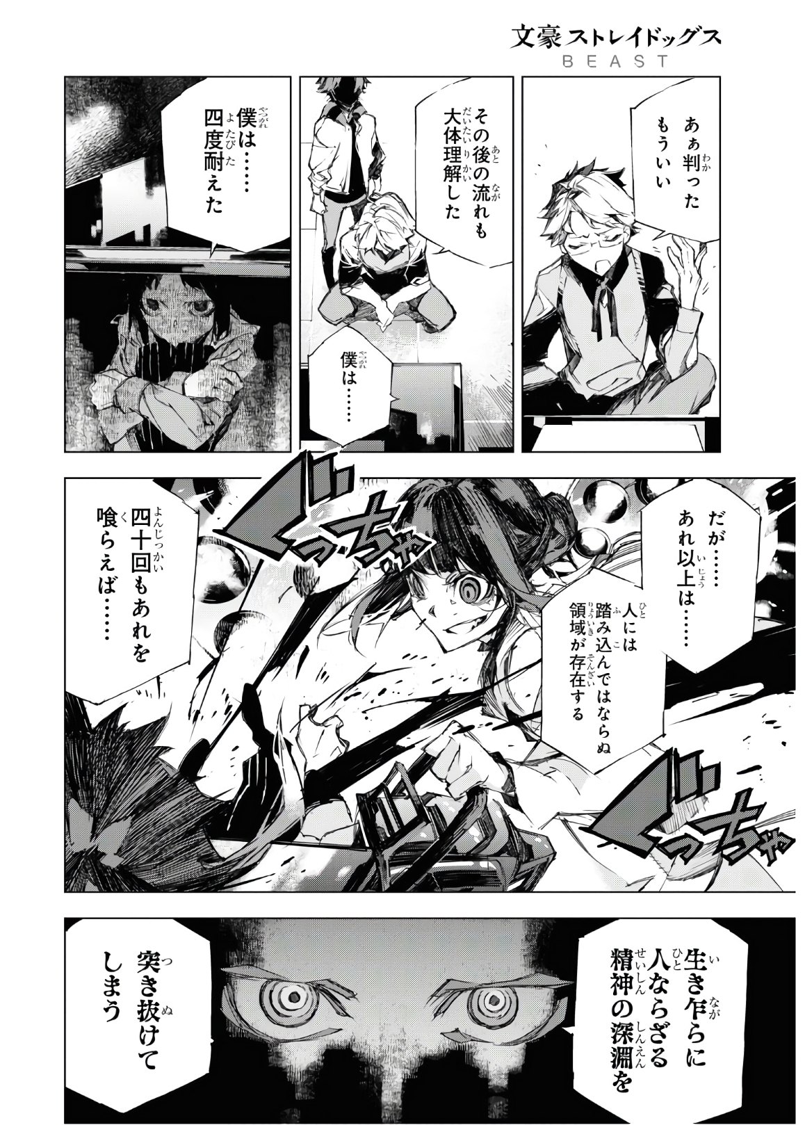 文豪ストレイドッグス BEAST 第7話 - Page 20