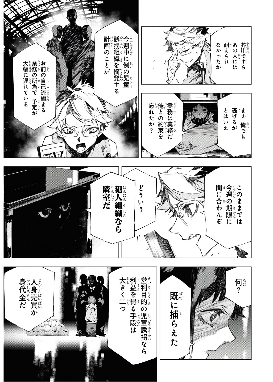 文豪ストレイドッグス BEAST 第7話 - Page 21