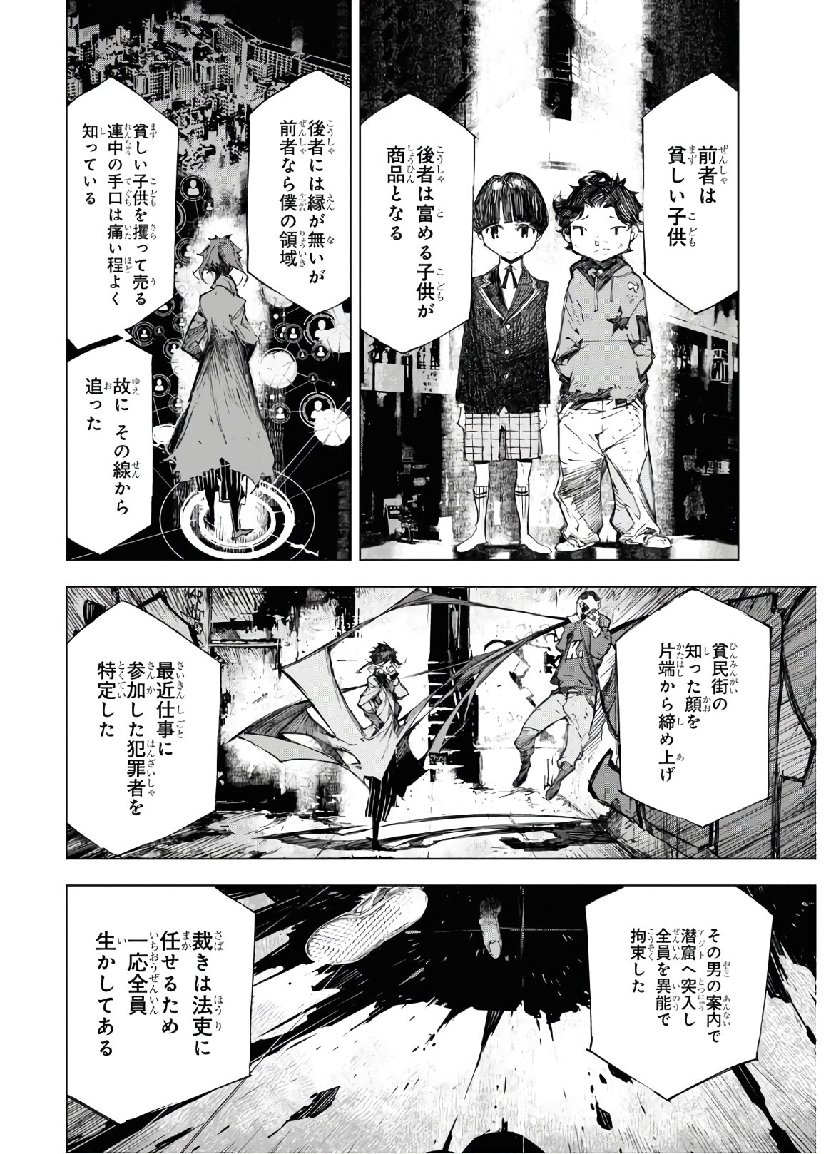 文豪ストレイドッグス BEAST 第7話 - Page 22