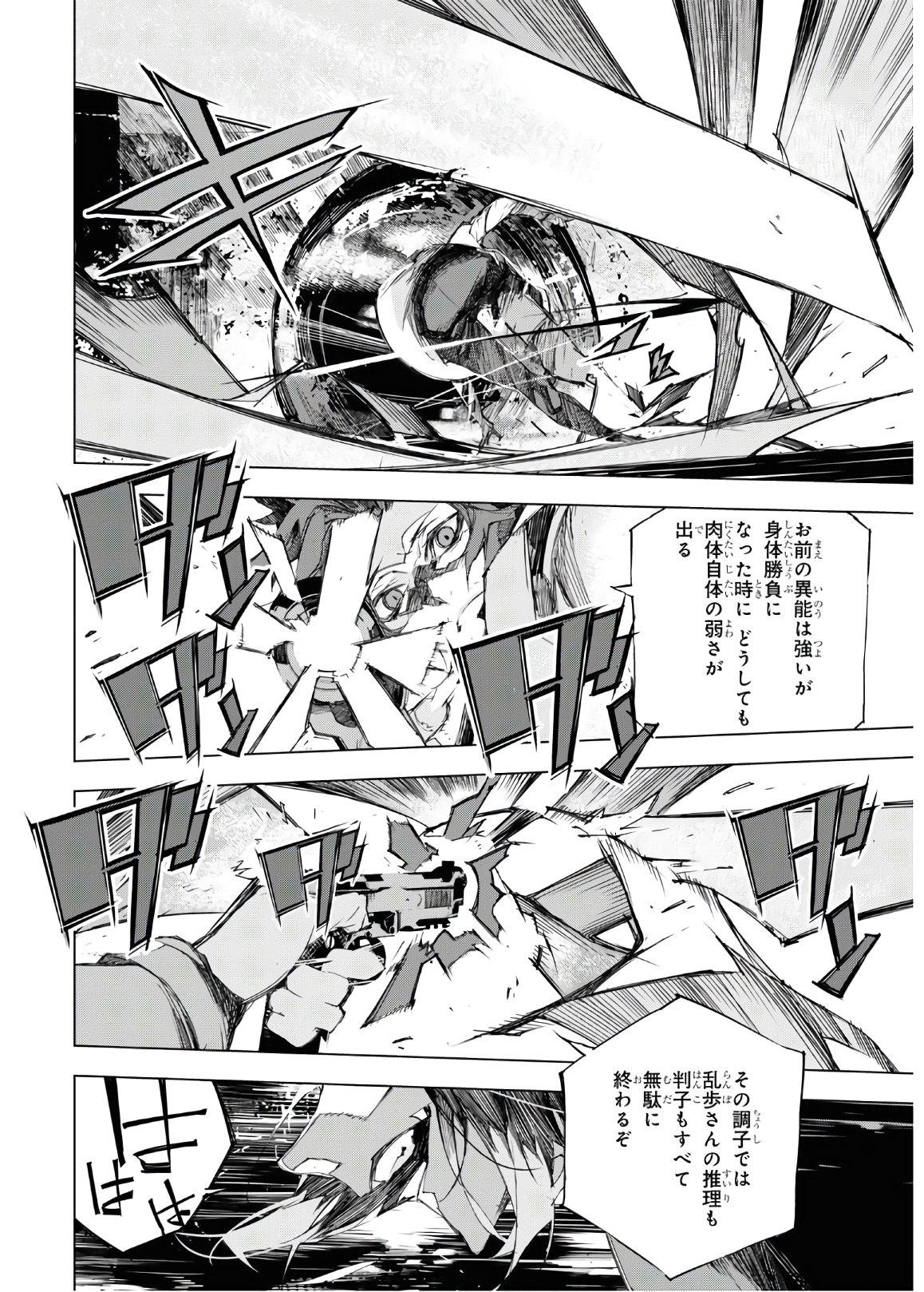 文豪ストレイドッグス BEAST 第7話 - Page 30