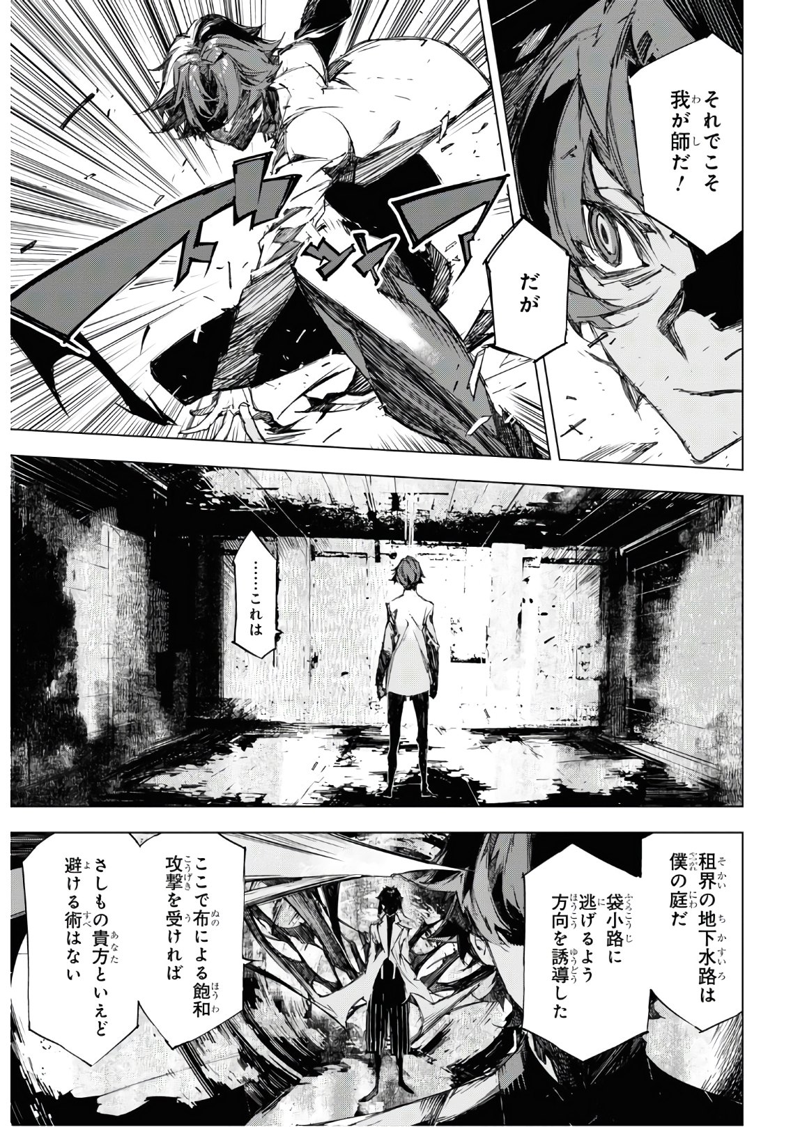 文豪ストレイドッグス BEAST 第7話 - Page 31