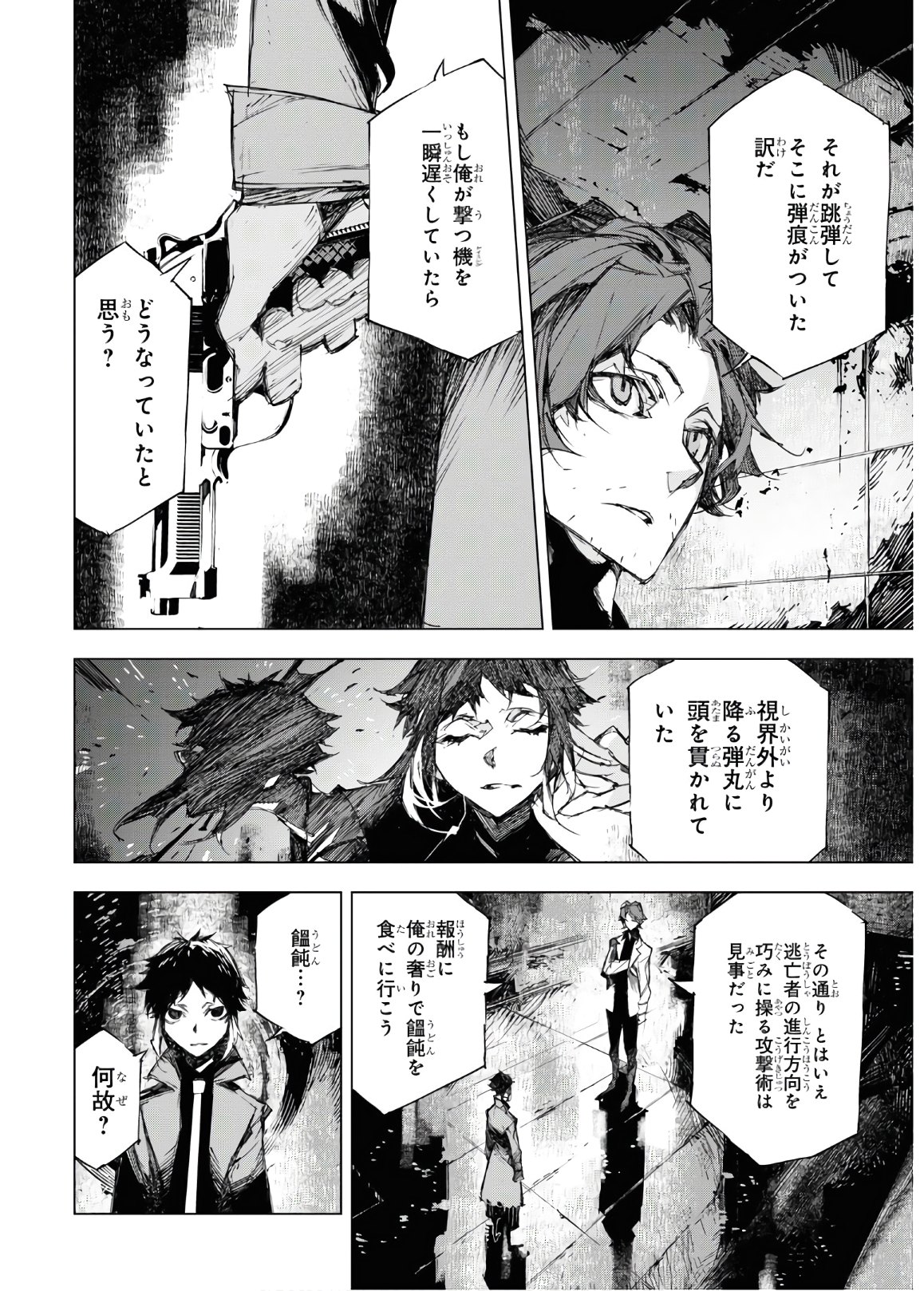 文豪ストレイドッグス BEAST 第7話 - Page 34