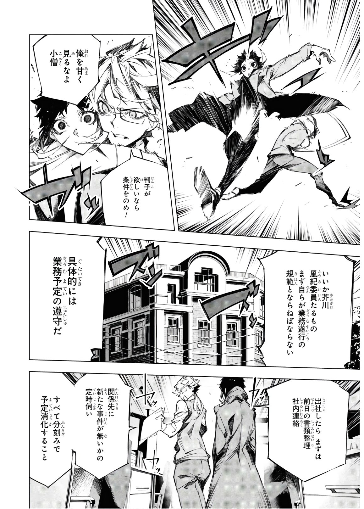 文豪ストレイドッグス BEAST 第7話 - Page 10