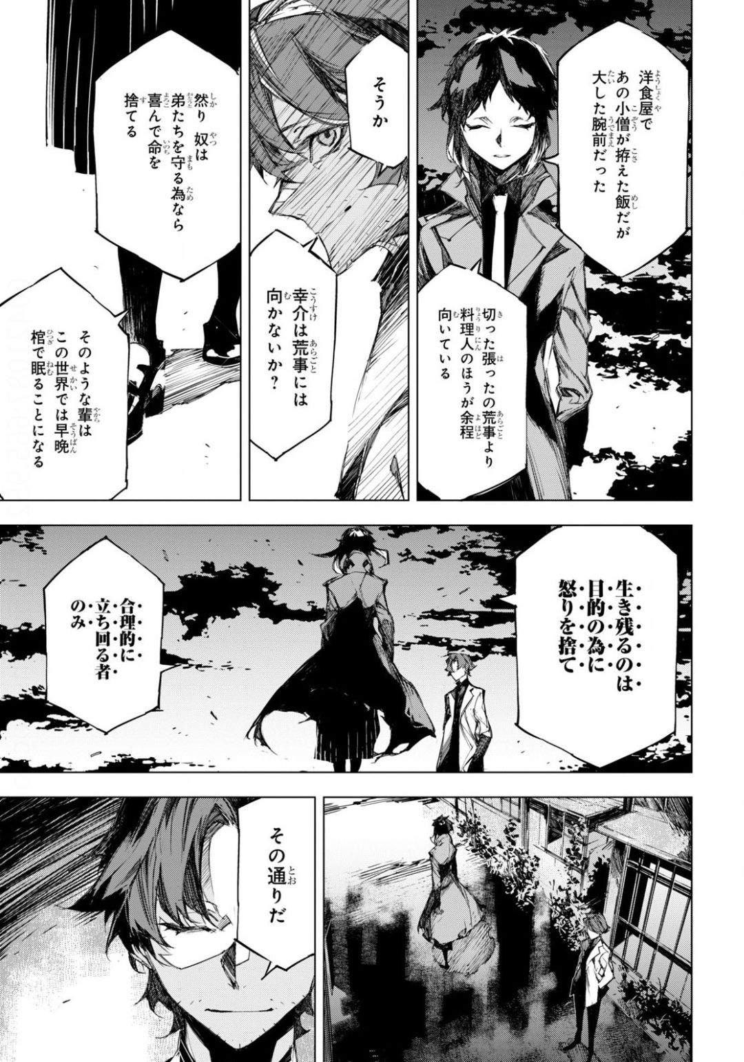 文豪ストレイドッグス BEAST 第8話 - Page 30