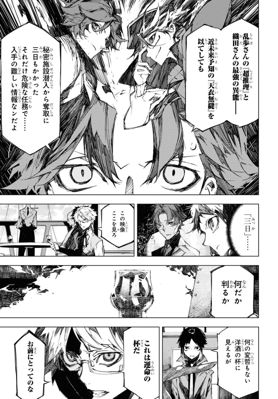 文豪ストレイドッグス BEAST 第9.2話 - Page 12