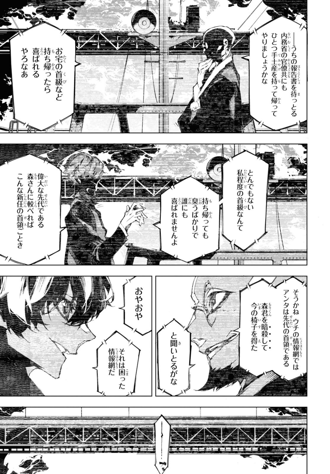 文豪ストレイドッグス BEAST 第9.2話 - Page 14