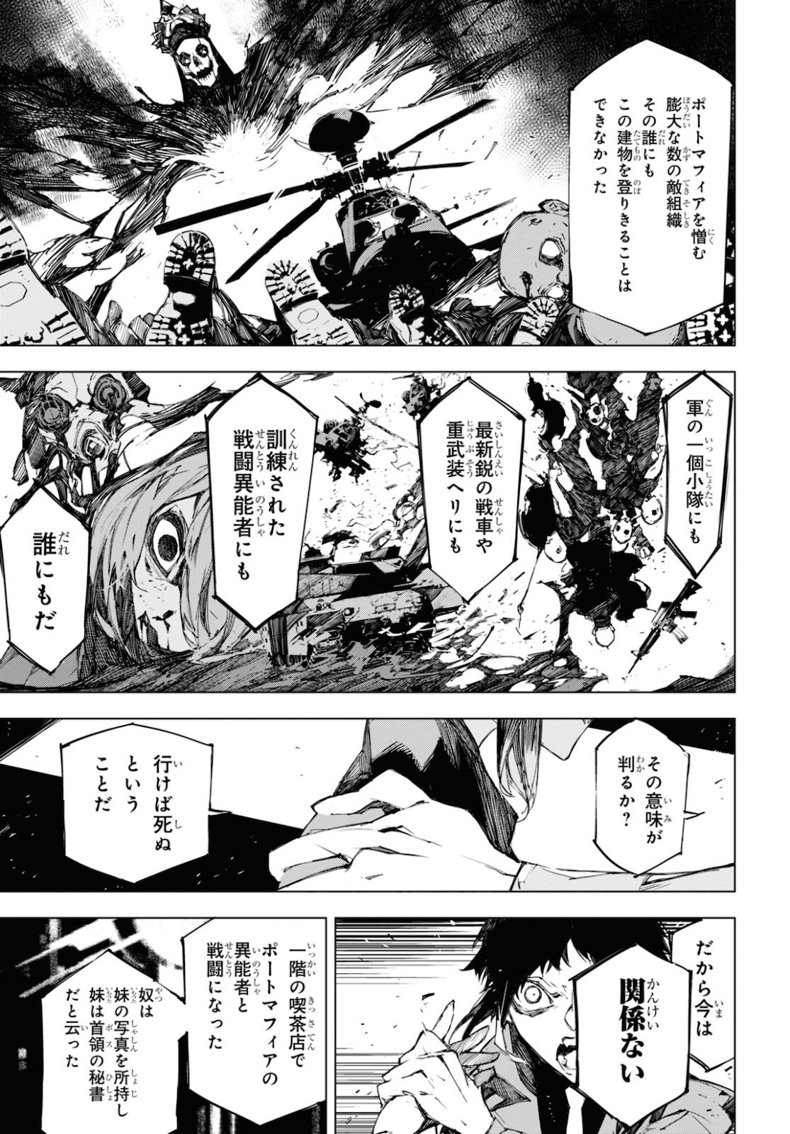 文豪ストレイドッグス BEAST 第9.2話 - Page 18