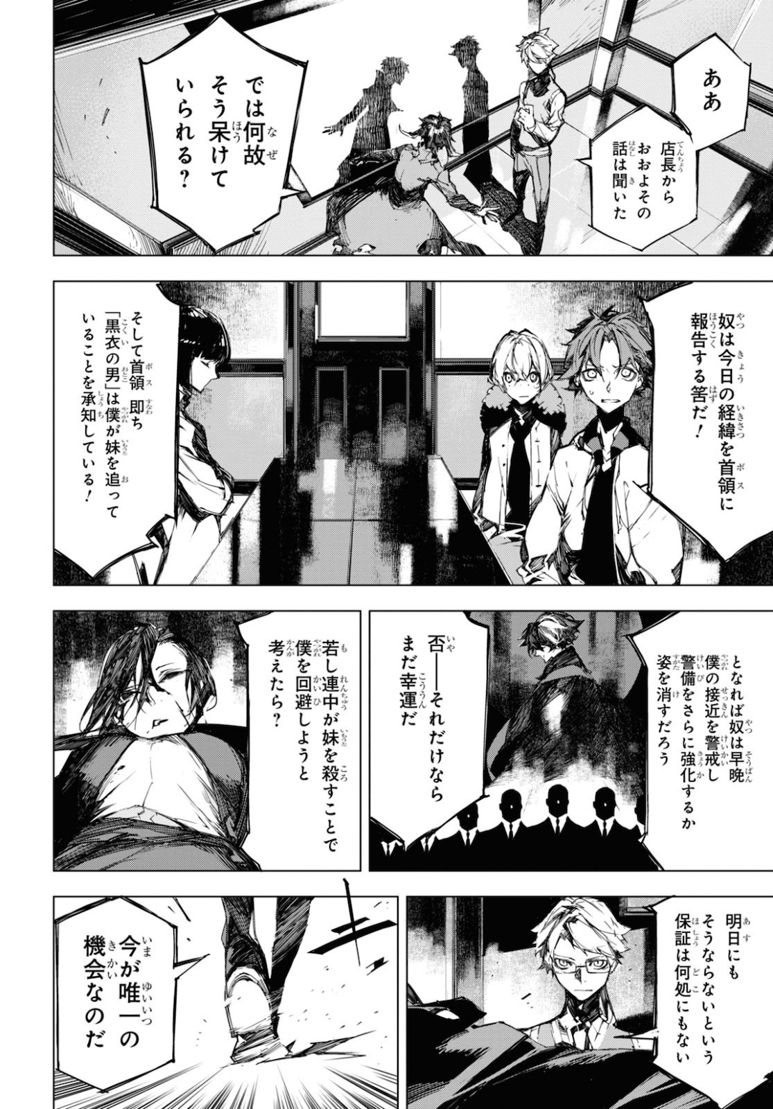 文豪ストレイドッグス BEAST 第9.2話 - Page 19