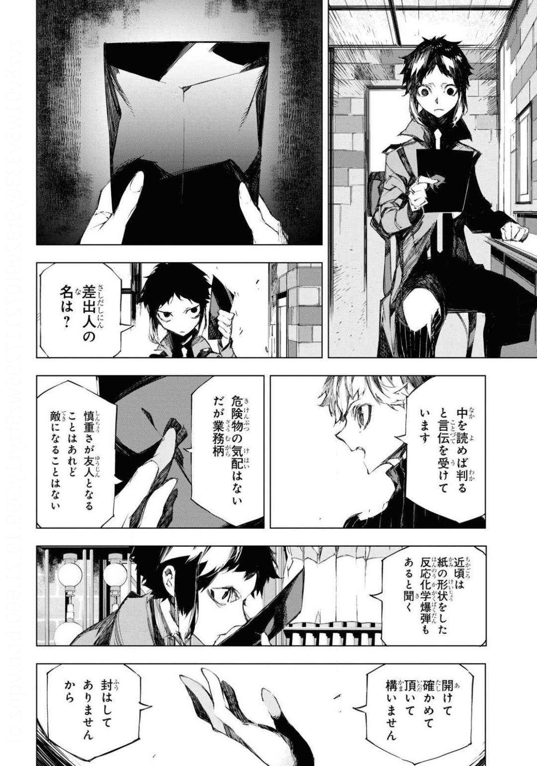 文豪ストレイドッグス BEAST 第9話 - Page 12