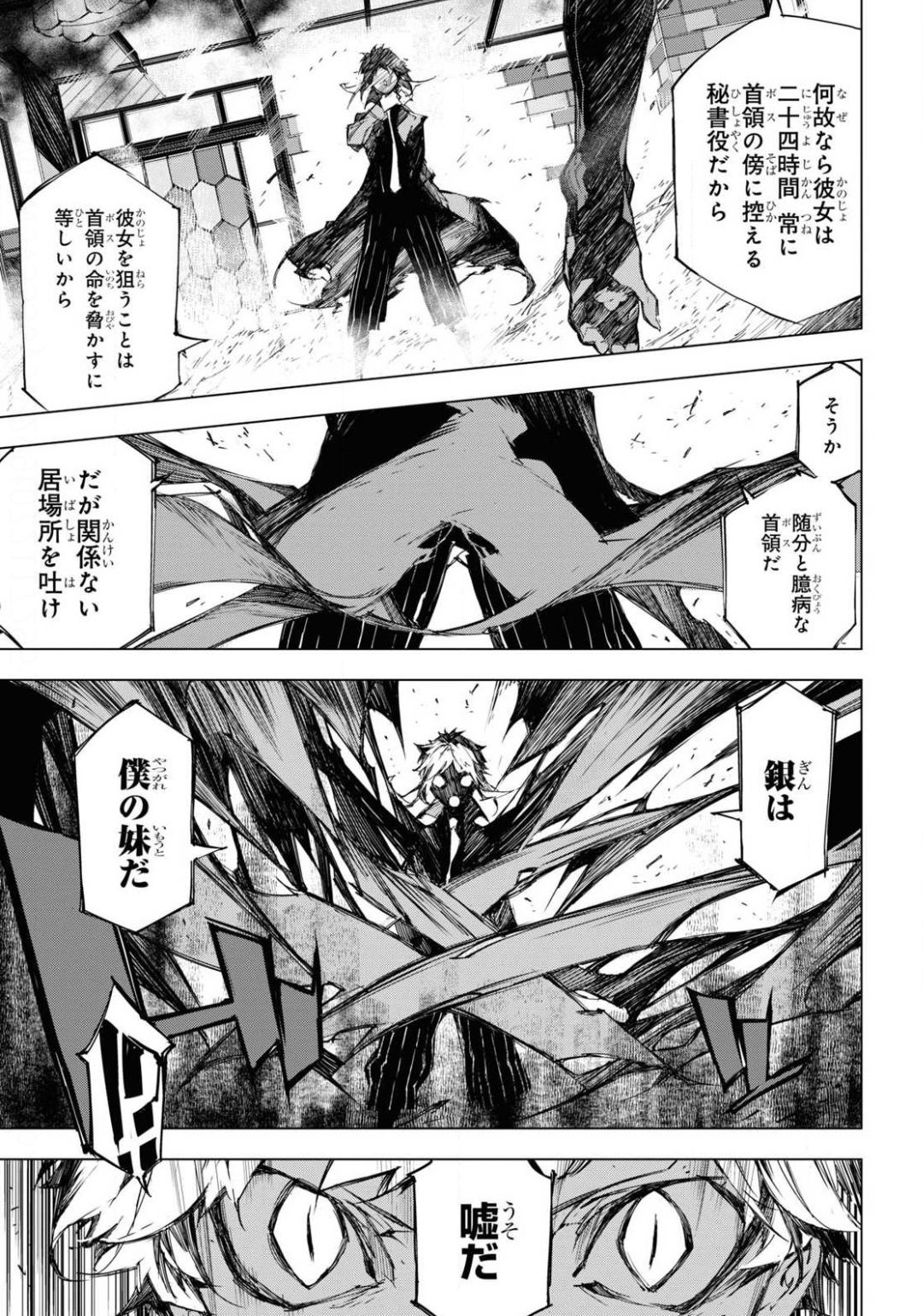 文豪ストレイドッグス BEAST 第9話 - Page 17