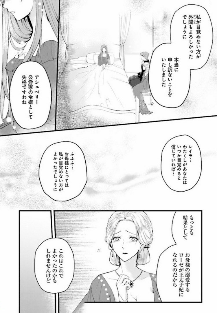 傷心公爵令嬢レイラの逃避行 第1.2話 - Page 3