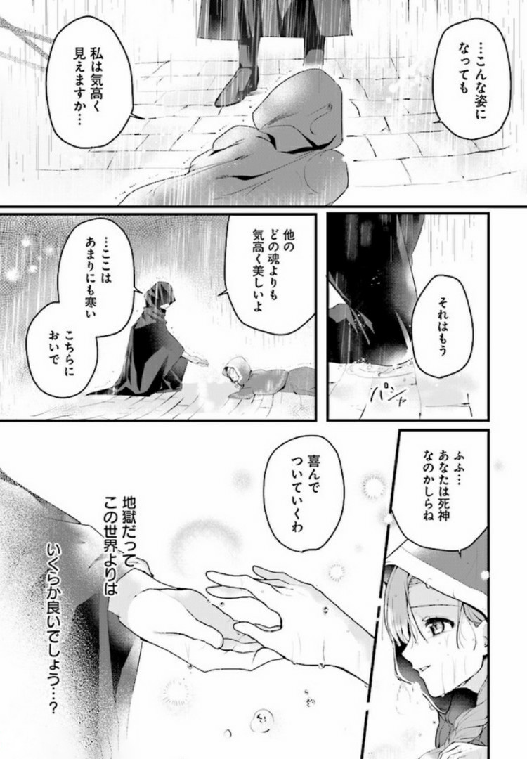 傷心公爵令嬢レイラの逃避行 第1.3話 - Page 9