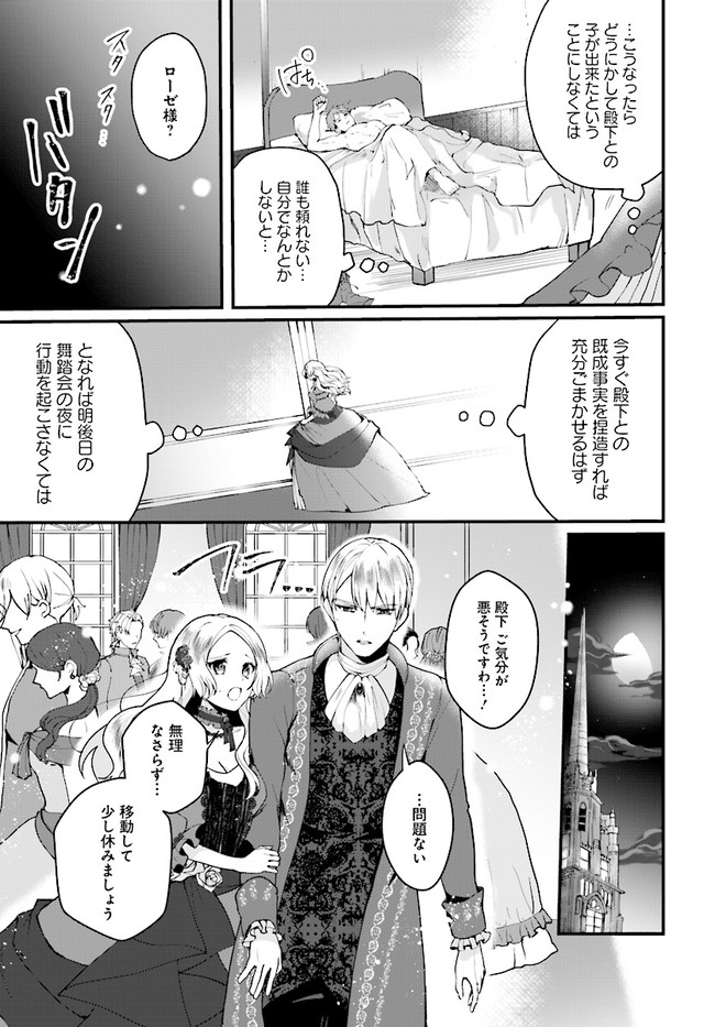 傷心公爵令嬢レイラの逃避行 第10.2話 - Page 2