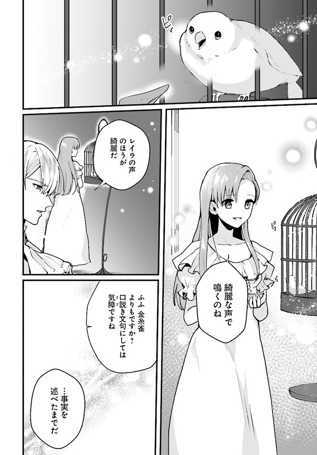 傷心公爵令嬢レイラの逃避行 第10.3話 - Page 13