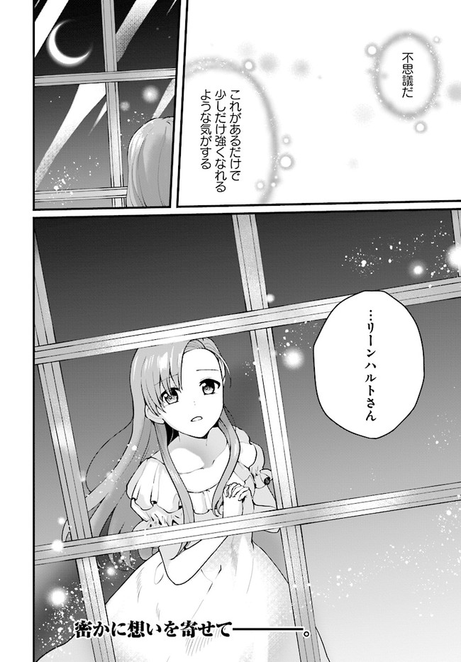 傷心公爵令嬢レイラの逃避行 第10.3話 - Page 21