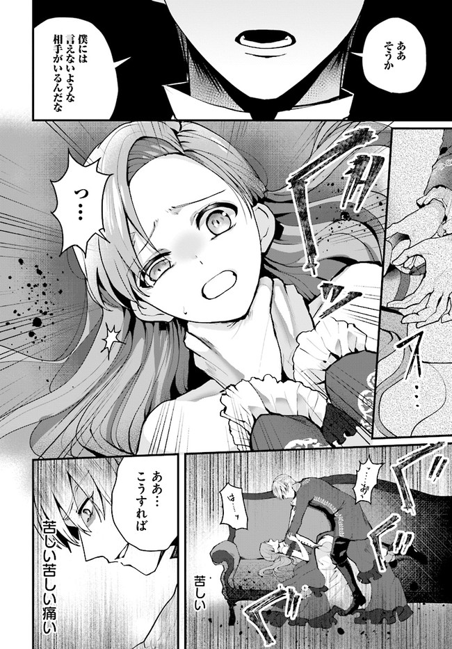 傷心公爵令嬢レイラの逃避行 第10.3話 - Page 7