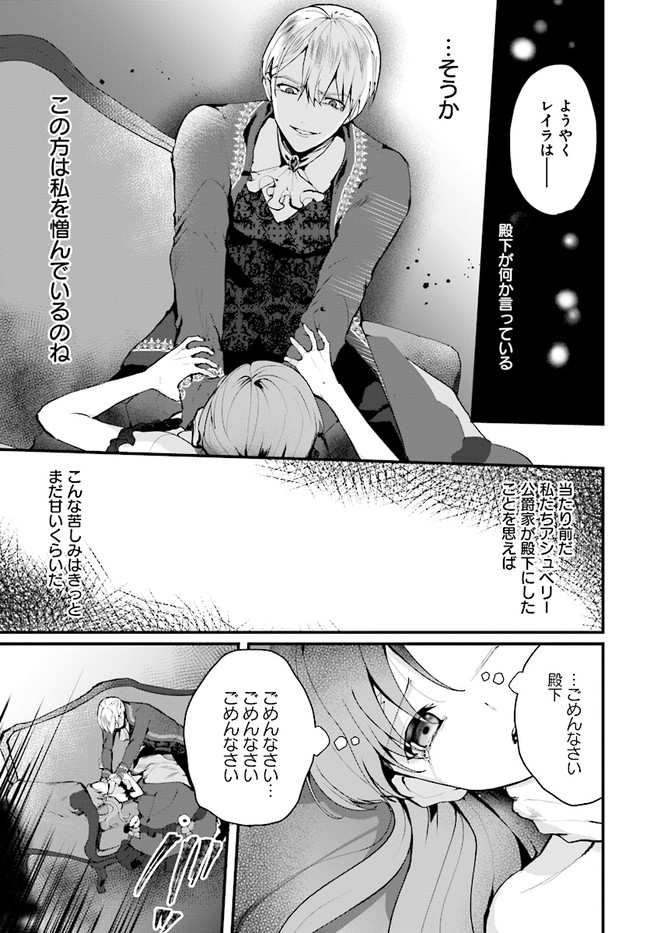 傷心公爵令嬢レイラの逃避行 第10.3話 - Page 8
