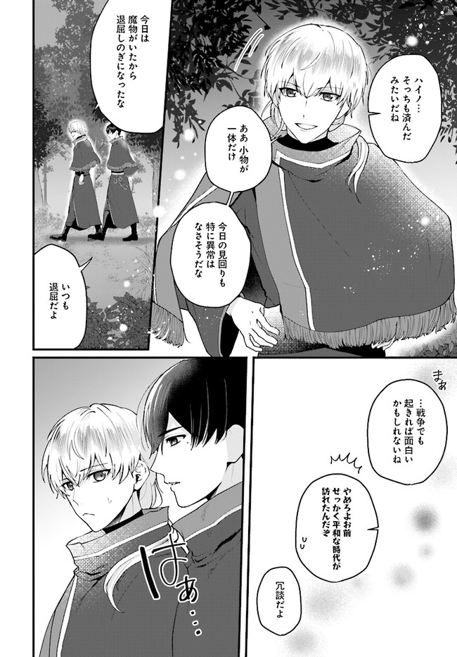 傷心公爵令嬢レイラの逃避行 第11.1話 - Page 5