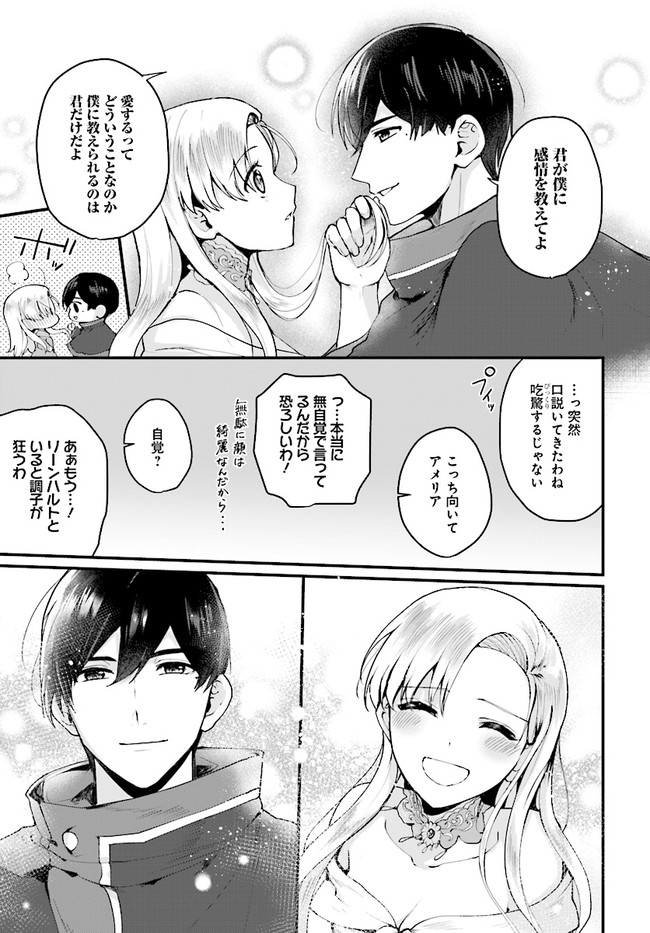 傷心公爵令嬢レイラの逃避行 第11.2話 - Page 4