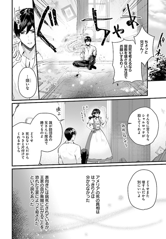 傷心公爵令嬢レイラの逃避行 第12.1話 - Page 2