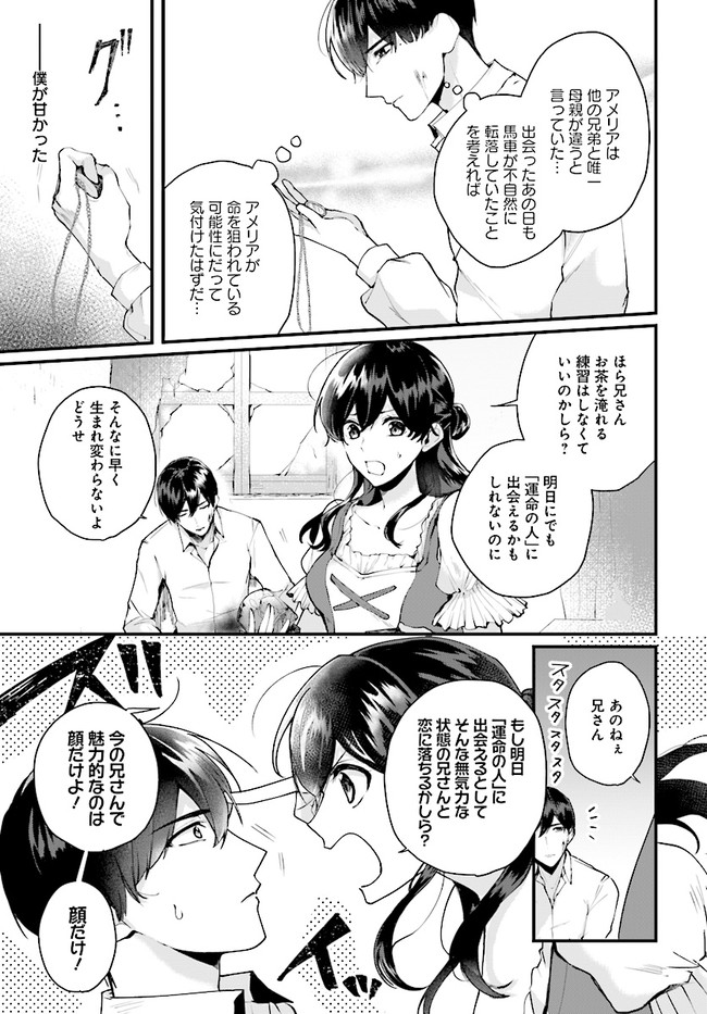 傷心公爵令嬢レイラの逃避行 第12.1話 - Page 3