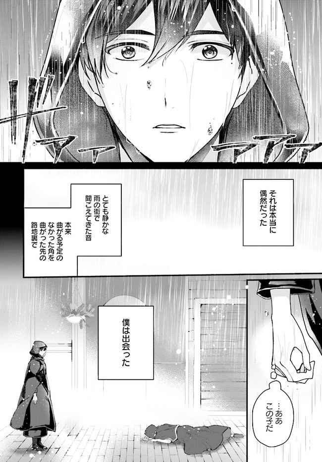 傷心公爵令嬢レイラの逃避行 第12.1話 - Page 6