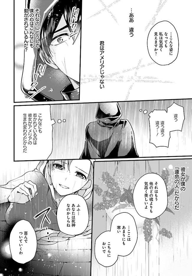 傷心公爵令嬢レイラの逃避行 第12.1話 - Page 8