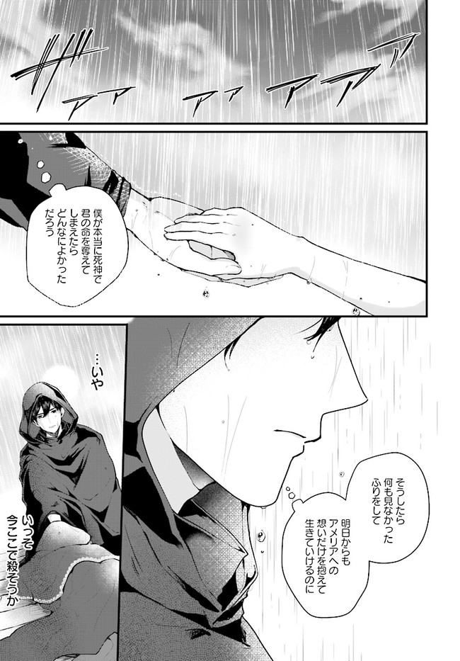 傷心公爵令嬢レイラの逃避行 第12.1話 - Page 9