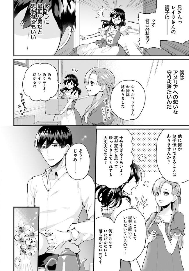 傷心公爵令嬢レイラの逃避行 第12.2話 - Page 5